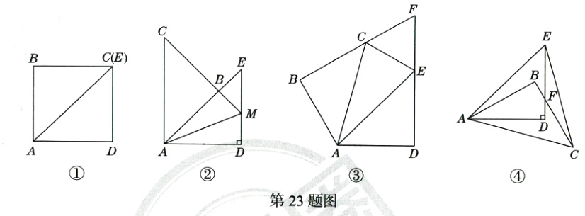 第23题图