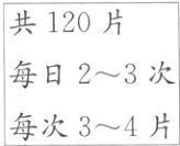 每日23次每次34片