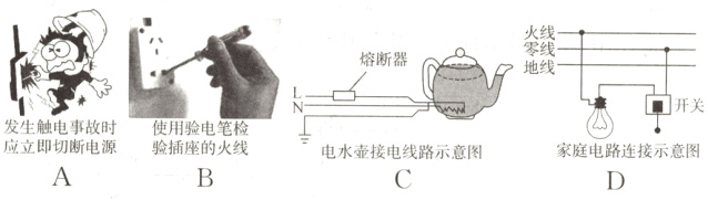 发生触电事时使用验电电水壶接电线路示意图家庭电路连接示意图
