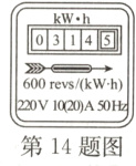220V1020A50Hz第14题图
