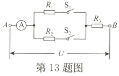 第13题图