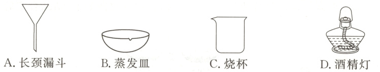 A长颈漏斗B蒸发皿C烧杯D酒精灯