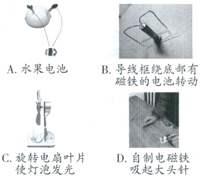 C旋转电扇叶片D自制电磁铁使灯泡发光吸起大头针