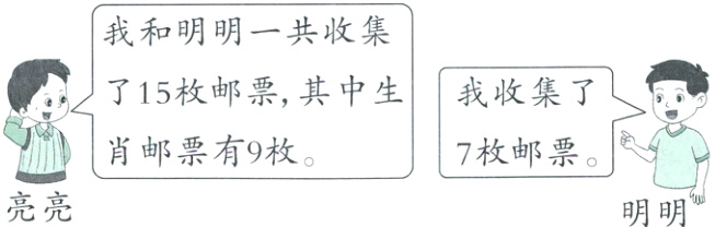 7枚邮票亮亮明明