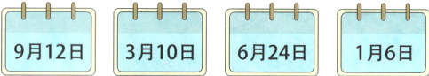 月12日3月101月6日6月24日