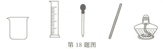 第18题图