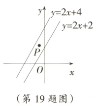 第19题图