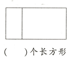 个长方形