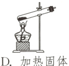 D加热固体