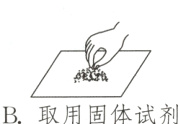 B取用固体试剂