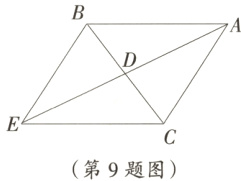 第9题图