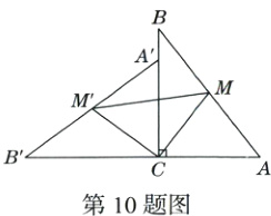 第10题图