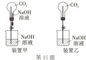 妻溶液溶液装置甲装置乙第15题