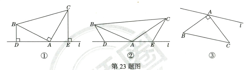 第23题图