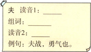 读音2例句夫战勇气也