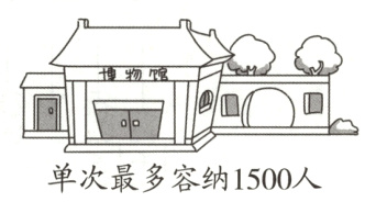 单次最多容纳1500人