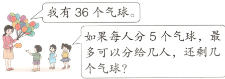 多可以分给几人还剩几个气球