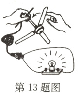 第13题图