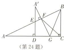 第24题