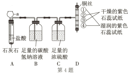 氢钠溶液浓硫酸第4题