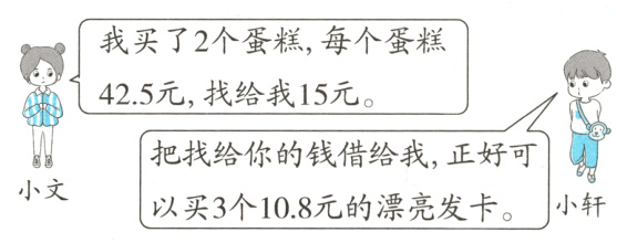小文以买3个108元的漂亮发卡小轩