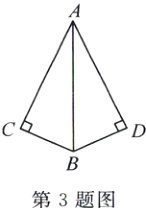 第3题图