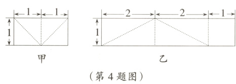 第4题图