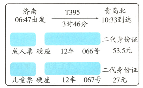 二代身份证儿童票硬座12车U6/万27元