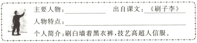 一个人简介刷白墙着黑衣裤技艺高超人信服