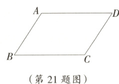 第21题图