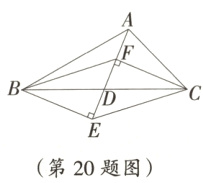 第20题图