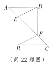 第22题图