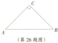 第26题图