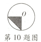 第10题图