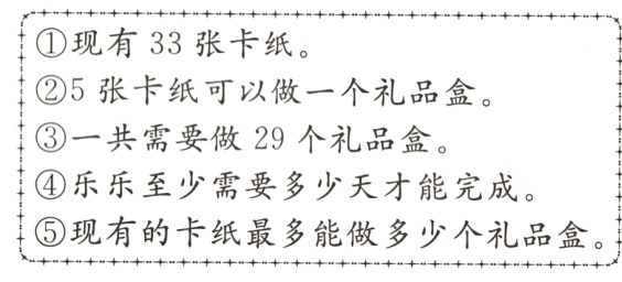 现有的卡纸最多能做多少个礼品盒