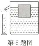 第8题图