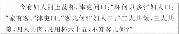 羹四人共肉凡用杯六十五不知客几何