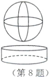 第8题