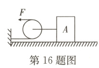 第16题图