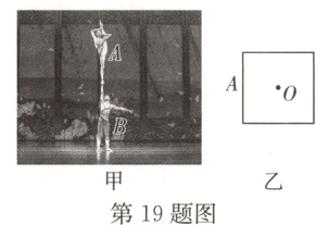 第19题图