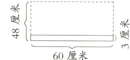 4}厘60厘米