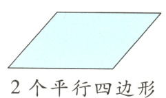 2个平行四边形