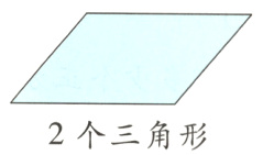 2个三角形