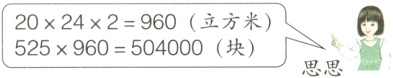 20×24×2960立方米525×960504000块思思