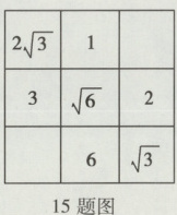 15题图