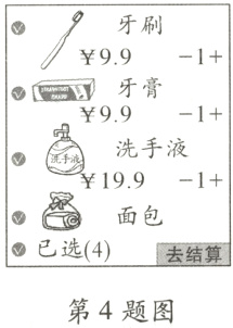 去结算第4题图