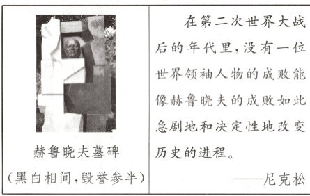 赫鲁晓夫墓碑历史的进程黑白相间 毁誉参半−尼克松