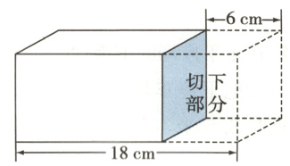 部分18cm