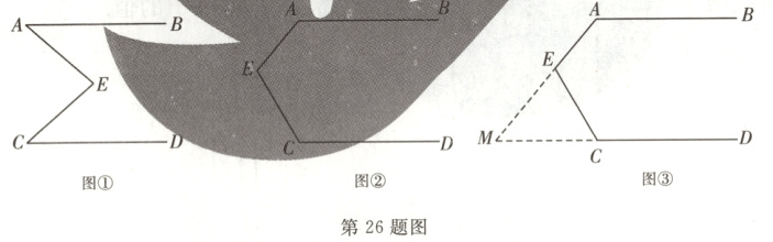 图③图②图①第26题图