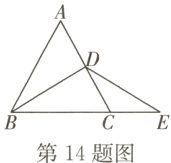 CE第14题图